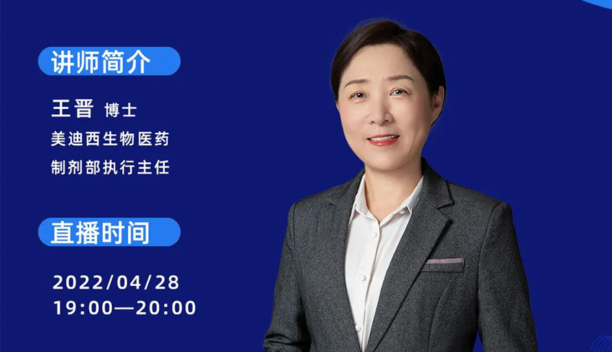 【云讲堂】领导准则+实际经验—若何成功发展吸入造剂的研发？