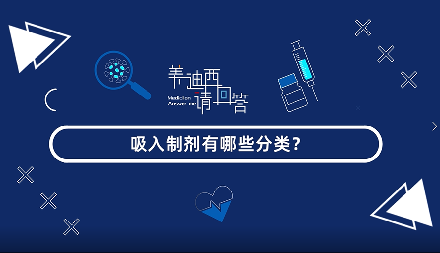 吸入造剂有哪些分类？