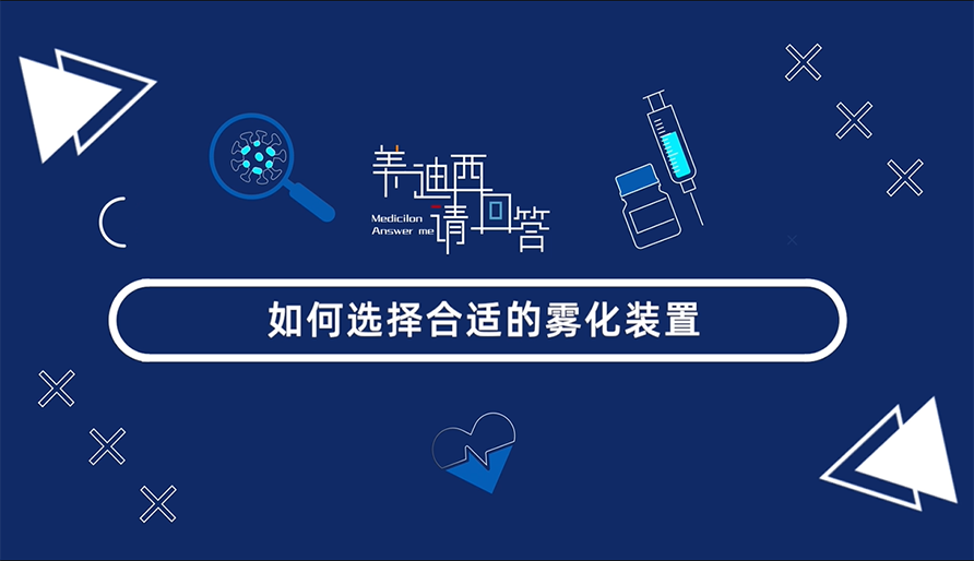 若何选择相宜的雾扮装置？