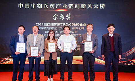 南宫NG28荣膺-金马奖-2021最佳临床前CRO、CDMO企业.jpg