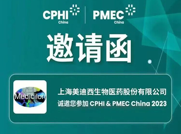 【CPHI 预报第一弹】南宫NG28创新驱动展台开启活动预约报名