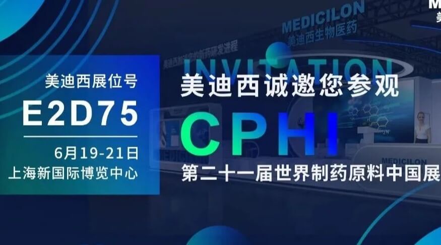 【视频】2023CPHI专题钻研会（下半。- IND创新药临床前一站式申报