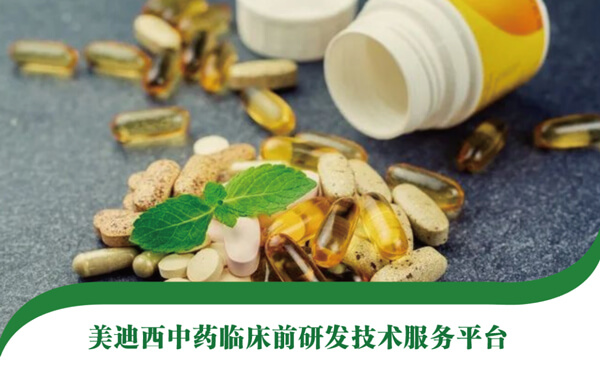 南宫NG28中药临床前研发技术服务平台.jpg