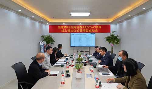 盛世泰科与南宫NG28PROTAC项目签约典礼暨启动会顺利进行.jpg