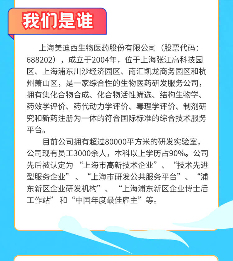 启航新征程，共创美好将来！-南宫NG28生物医药2024全球校园招聘正式启动_03.jpg