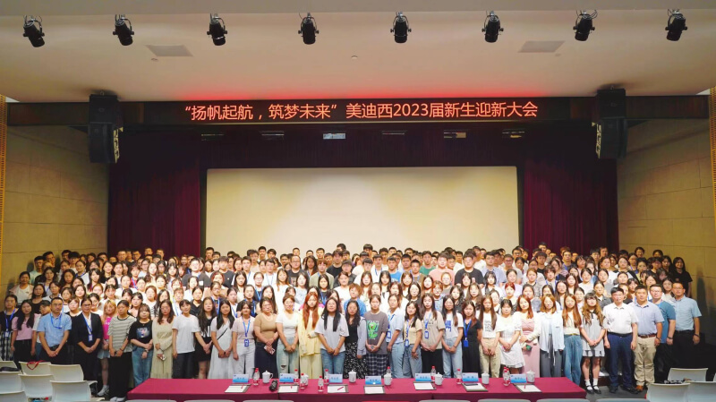 “扬帆起航，筑梦将来”南宫NG282023届新生迎新大会落下帷幕.jpg