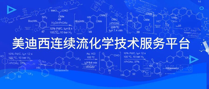 南宫NG28陆续流化学技术服务平台.jpg 南宫NG28陆续流化学技术服务平台.jpg