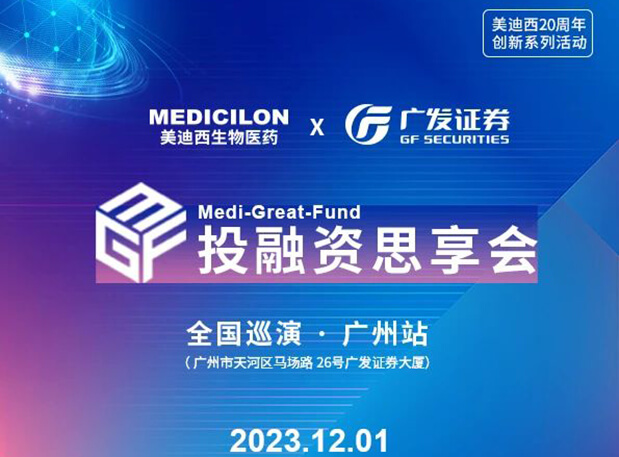 南宫NG28×广发证券，再扩 ?圈? ，MGF系列首站官宣