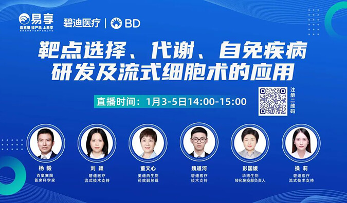 开年首播| 南宫NG28董文心博士分享代谢类疾病模型及临床前钻研评价的利用