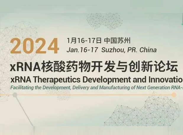 南宫NG28与您相约xRNA核酸药物开发与创新论坛2024