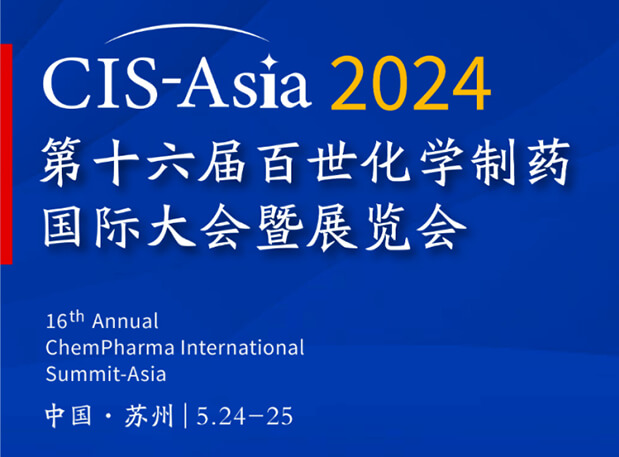 南宫NG28专家演讲｜CIS-Asia 2024 第十六届百世化学造药国际大会暨展览会
