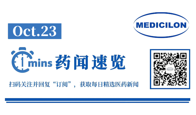 114亿美元！信达生物与武田造药达成沉磅战术合作 | 1分钟药闻快览
