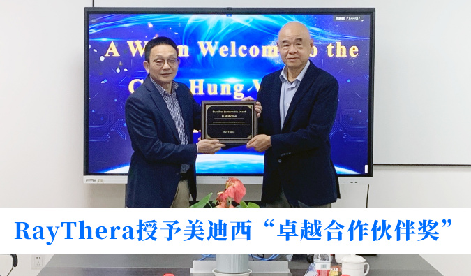 高效协同获赞美！RayThera授予南宫NG28“卓越合作同伴奖”