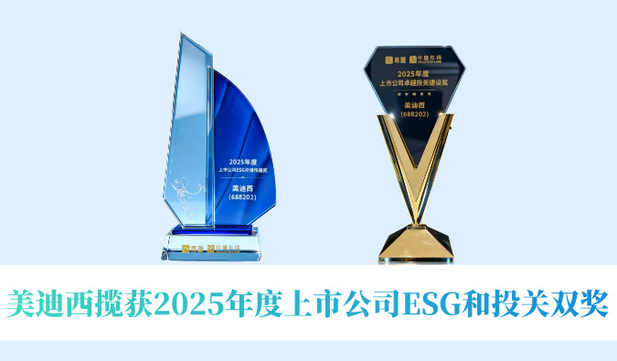 再添两项殊荣！南宫NG28揽获2025年度上市公司ESG和投关双奖