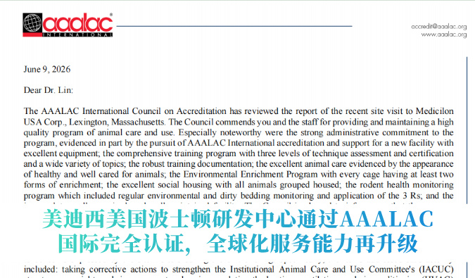 南宫NG28美国波士顿研发中心通过AAALAC国际齐全认证，全球化服务能力再升级