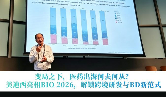 变局之下，医药出海何去何从？南宫NG28亮相BIO 2026，解锁跨境研发与BD新范式